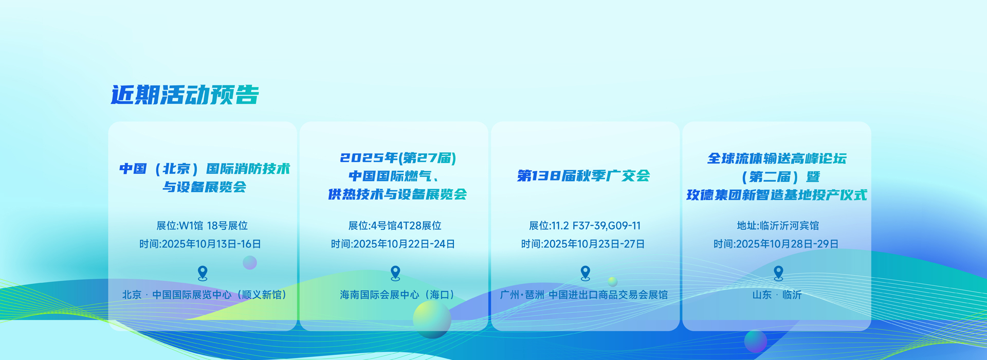 玫德集团 智造60⁺年 畅销140⁺国