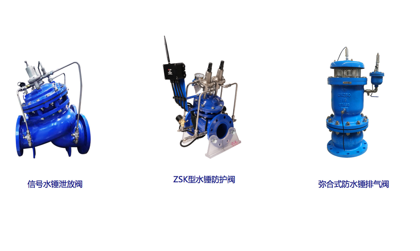 管线防弥合水锤及吸排气处理方案