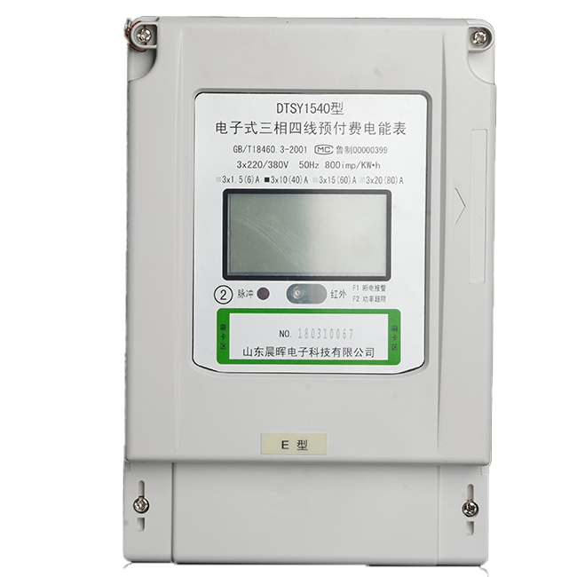 三相预付费电能表（农灌型）