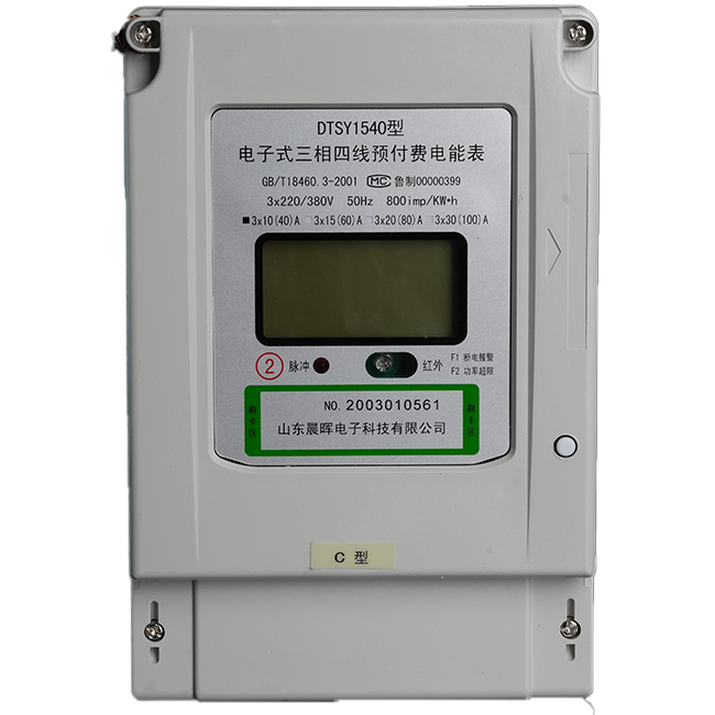 电子式三相预付费电能表（阶梯电价型）