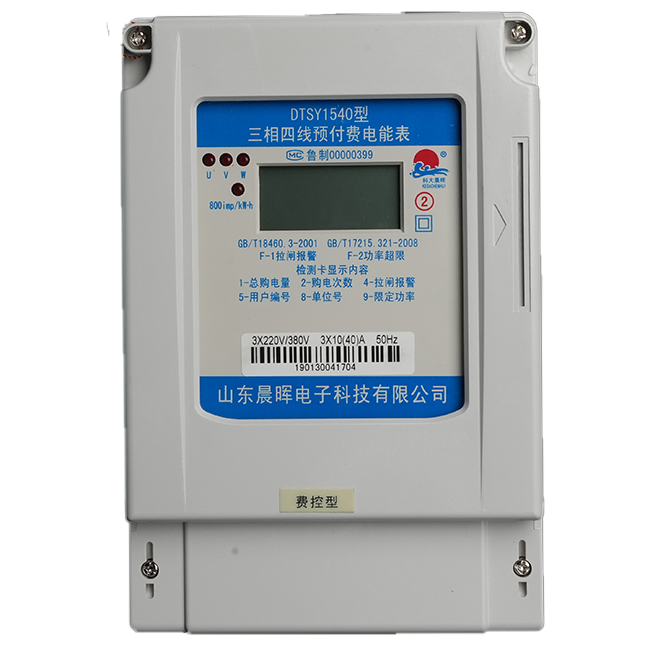 电子式三相预付费电能表（液晶显示）