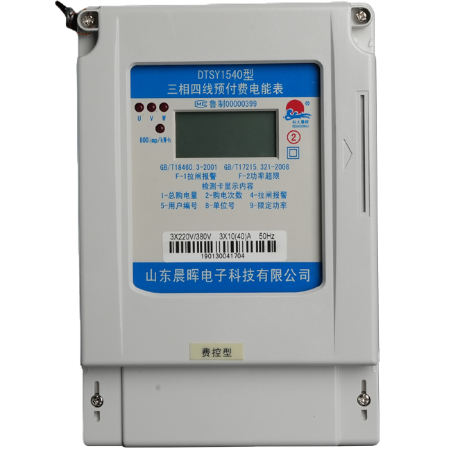 三相液晶电能表（485型）