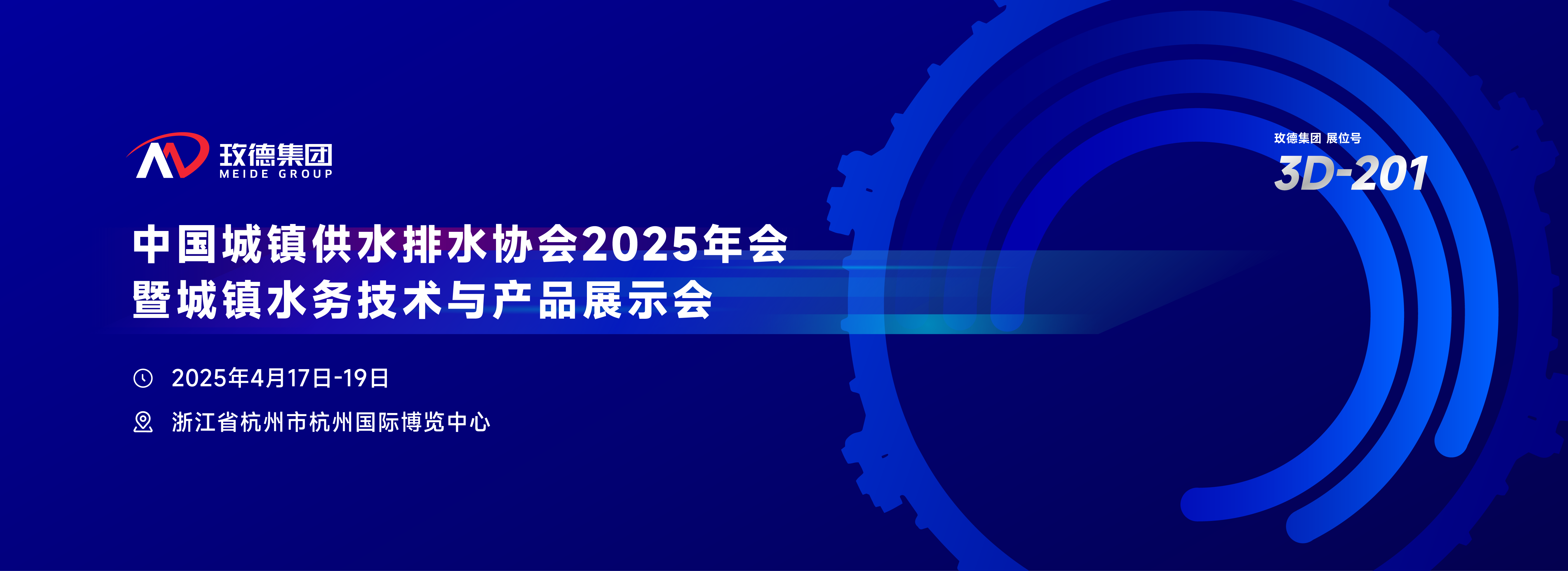 玫德集团 智造60⁺年 畅销140⁺国