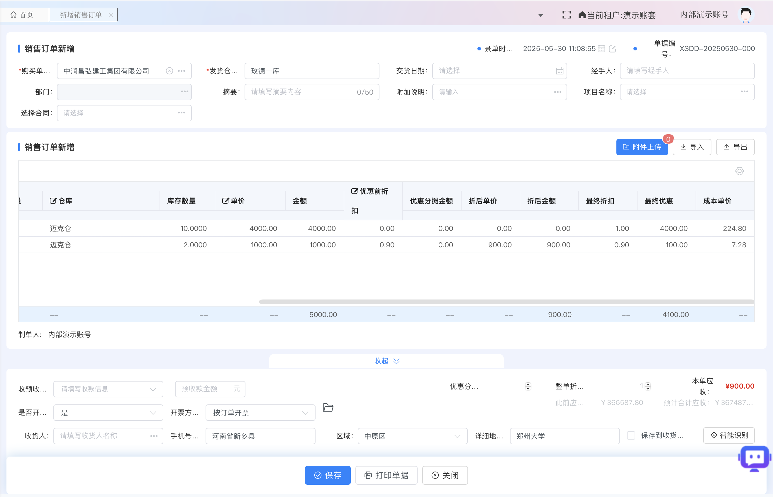 销售管理