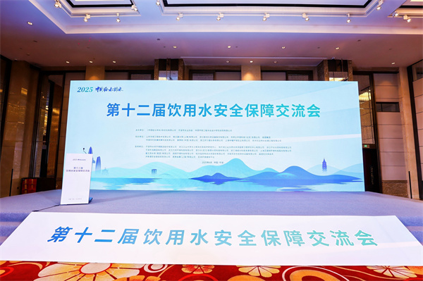玫德集团亮相第十二届饮用水安全保障交流会 以创新科技助力水务行业高质量发展