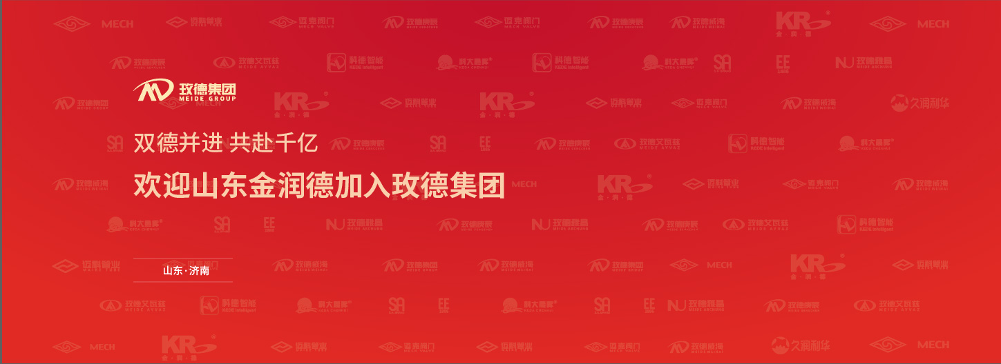 玫德集团 智造60⁺年 畅销140⁺国