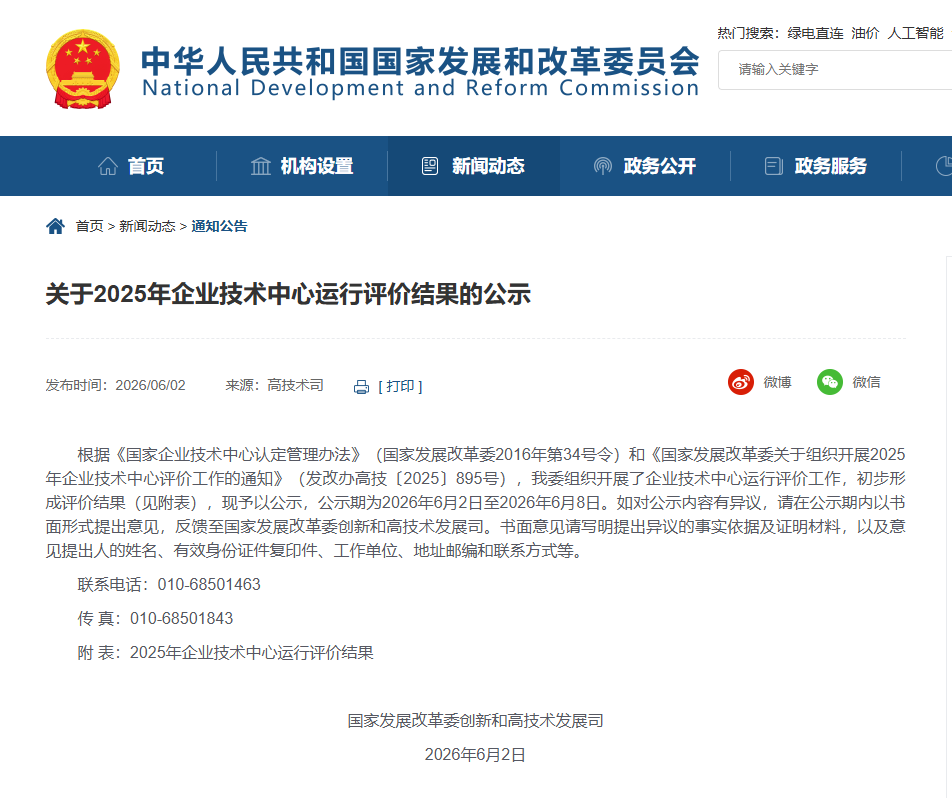 喜报！玫德集团再度获评国家级企业技术中心资质，硬核科创实力再获权威认可！